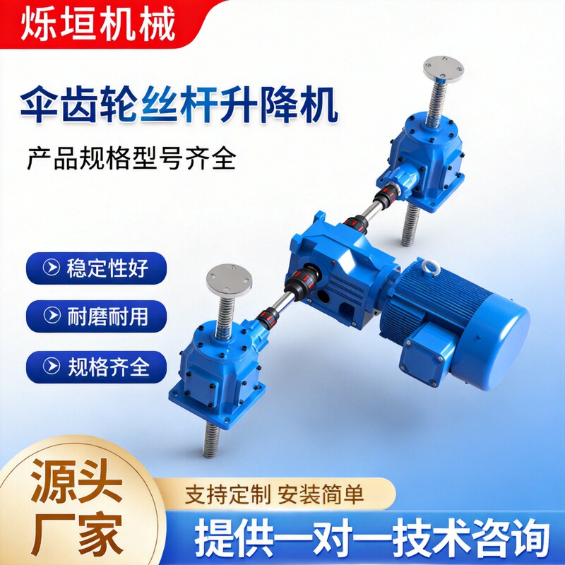 Helical Gear Screw Lift Platform with Multiple Units for Synchronized Lifting, Vertical Electric Helical Gear Screw Lift Helical Gear Screw Lift Platform with Multiple Units for Synchronized Lifting, Vertical Electric Helical Gear Screw Lift