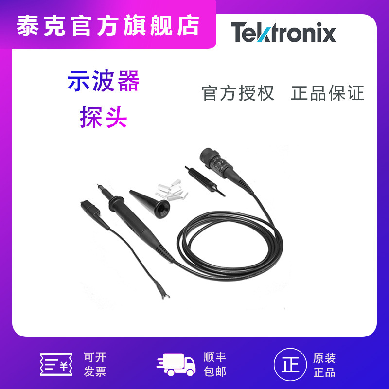 泰克Tektronix示波器探头1X/10X无源电压探头P2220