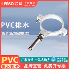 联塑pvc排水管卡（配爆破螺丝）50 75 110 160下水管道配件管配件