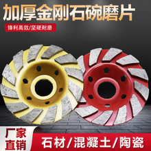 金刚石加厚大结块碗磨片瓷砖大理石材磨盘角磨机混凝土磨轮批发