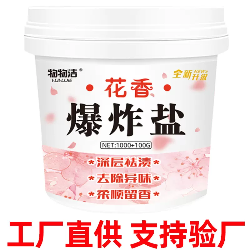 【花香爆炸盐1100克】彩色衣物去污增白还原漂白剂除霉去黄彩漂粉