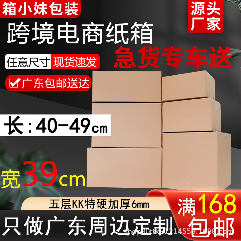 宽39亚马逊跨境电商物流大纸箱子五层瓦楞小批量现货包装超硬纸箱