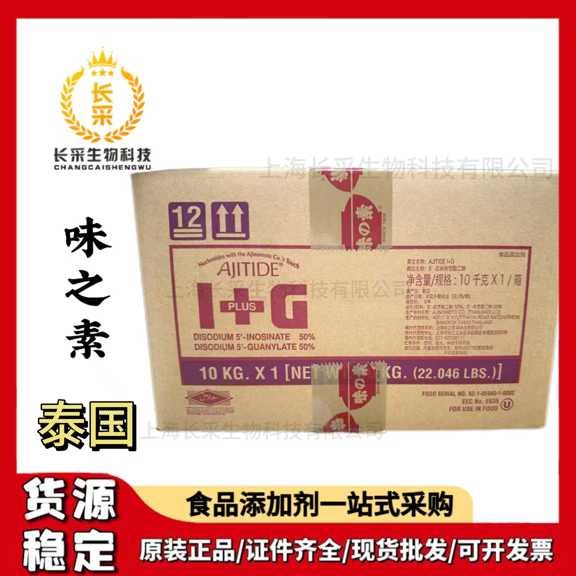批发进口泰国味之素呈味核苷酸二钠 食品1kg×10鲜味剂99%含量I+G