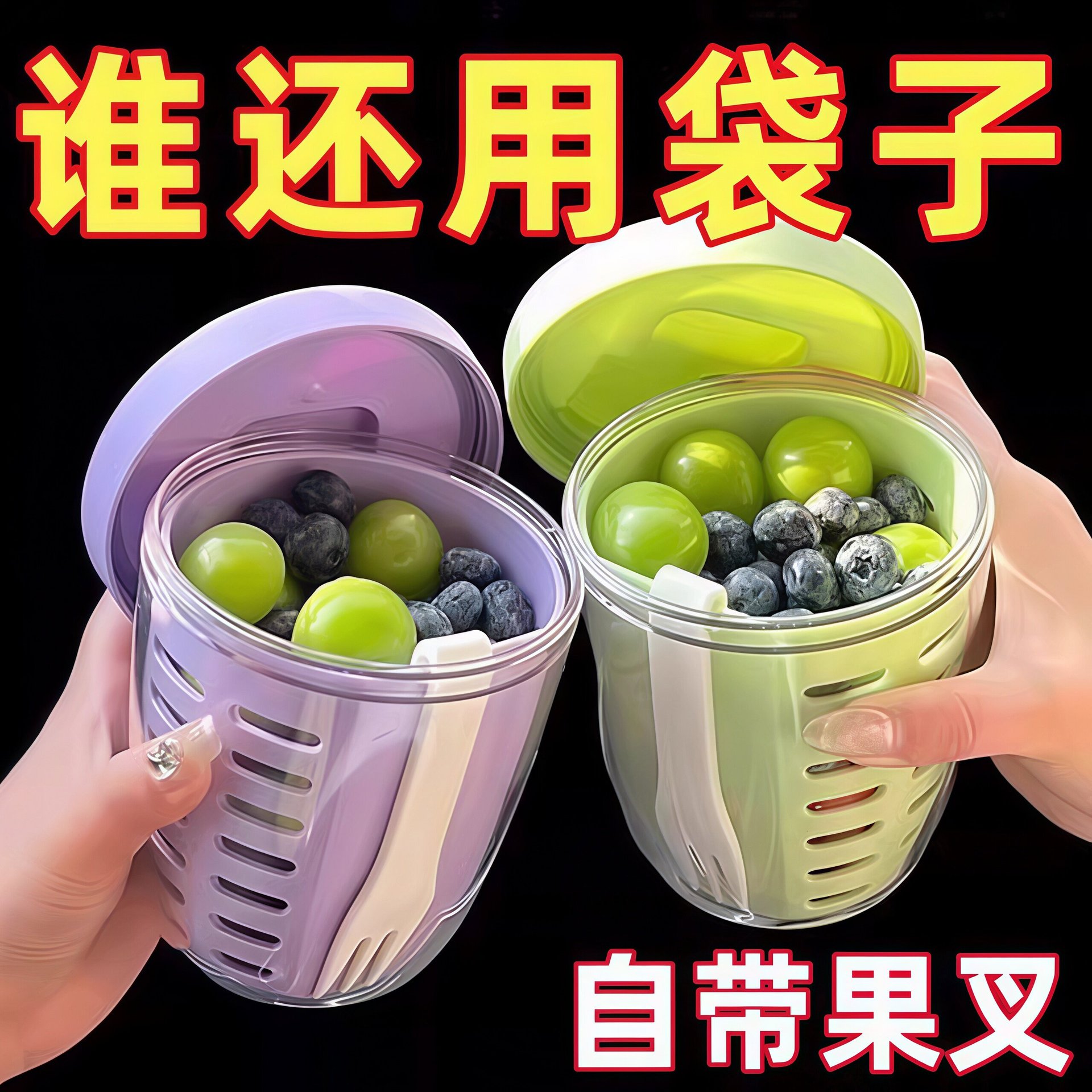 高颜值可沥水果杯便携式沙拉杯食品级自带叉子上班族外出带便当盒