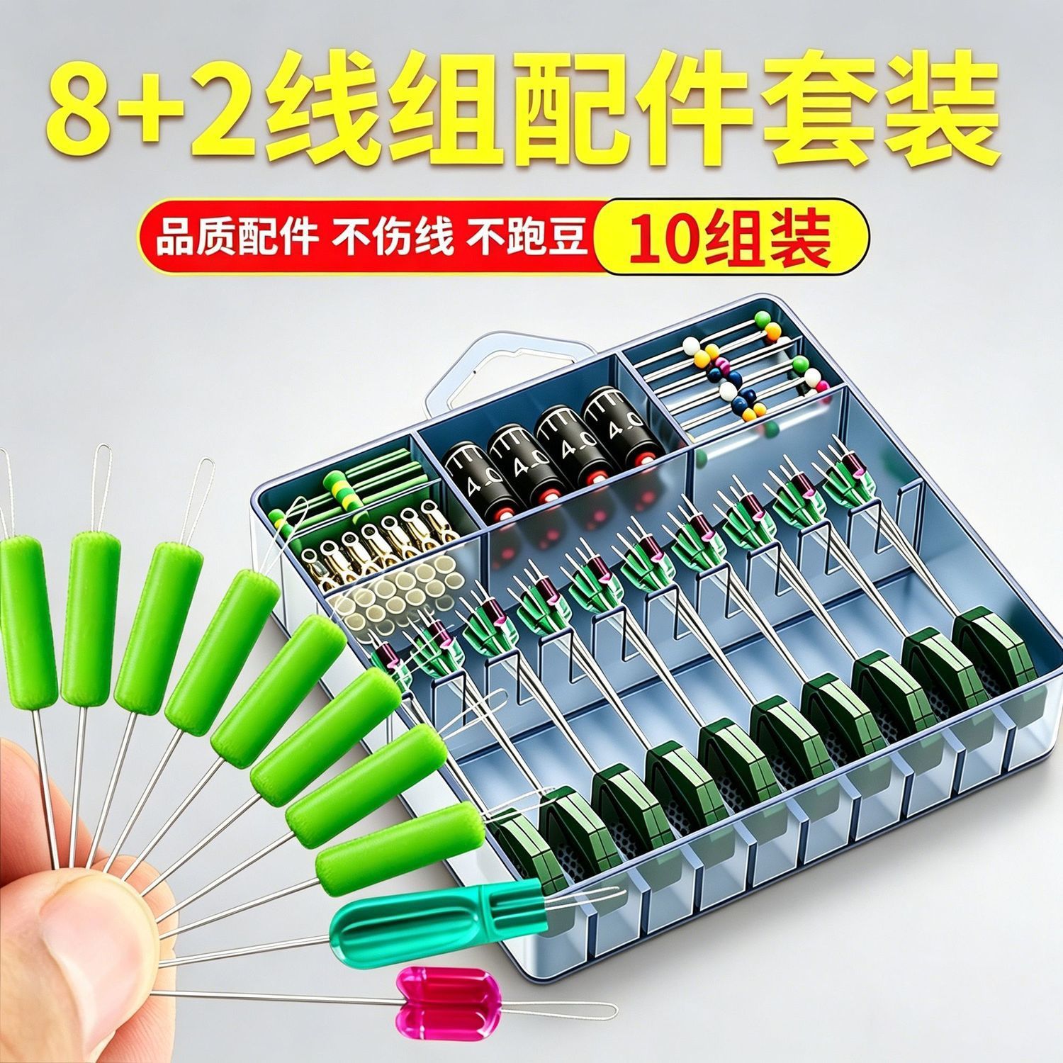 Competitive Silicone Space Beads Set, Complete Combination of Premium Ultra-Tight Lead Wire, Figure-Eight Ring, Fishing Line Main Line, Fishing Accessories