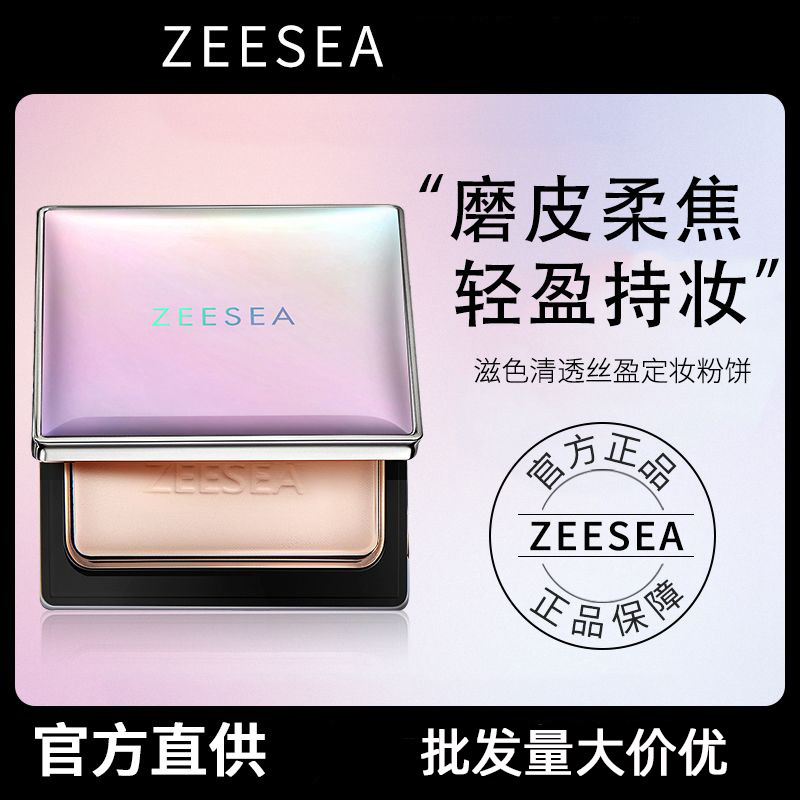 ZEESEA滋色粉饼梦幻樱粉版轻薄油皮定妆不易脱妆姿色蜜粉散粉批发