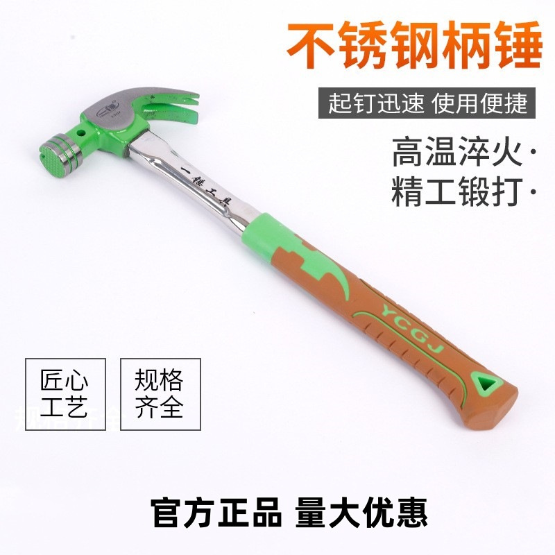 一锤不锈钢手柄锤子特钢家用钉建筑维修铁锤带磁榔头起钉羊角磁吸
