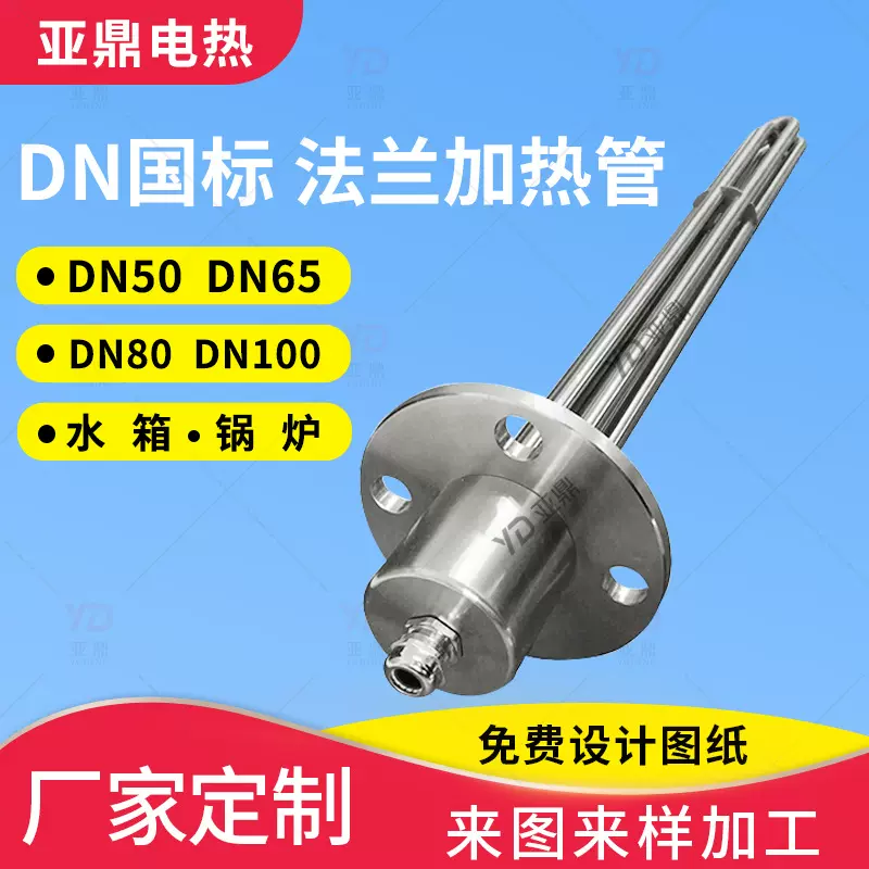 哇噢定制DN系列法兰加热管 2寸锅炉电发热管水箱加热棒大功率380v