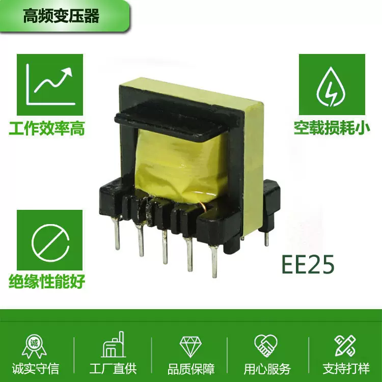 EE25立式5+5 音频控制多绕组小功率脉冲单相电源高频变压器