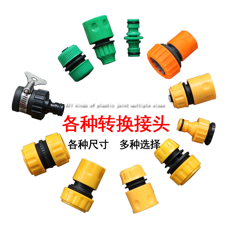 儿里凡洗车水配件4分6分水管快速水龙头接头修补工程塑料软管转换