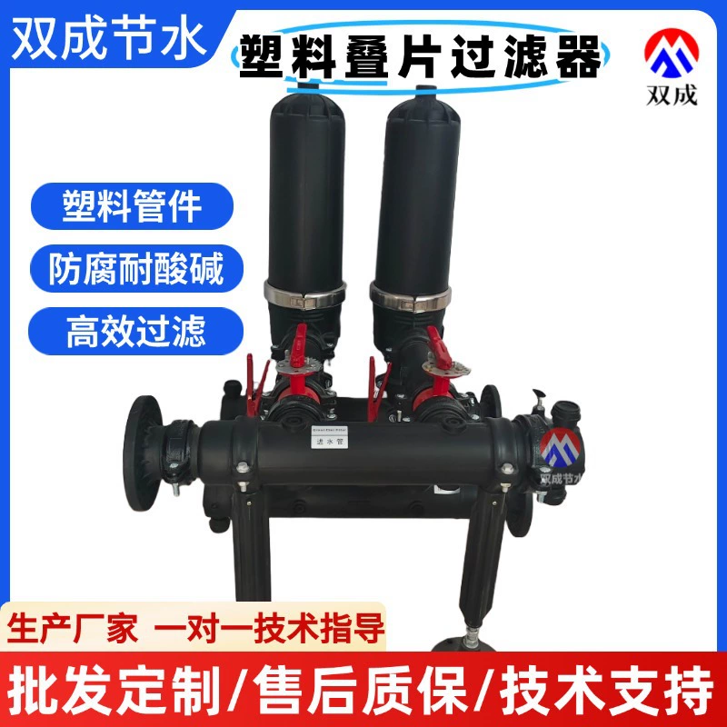 Пластиковый ламинированный фильтр для ручной и автоматической обратной промывки, для сельскохозяйственного орошения, теплиц, садов, капельного орошения.