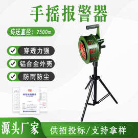 手摇报警器SY-200L森林防火警报器手动防汛蜂鸣器升降固定式