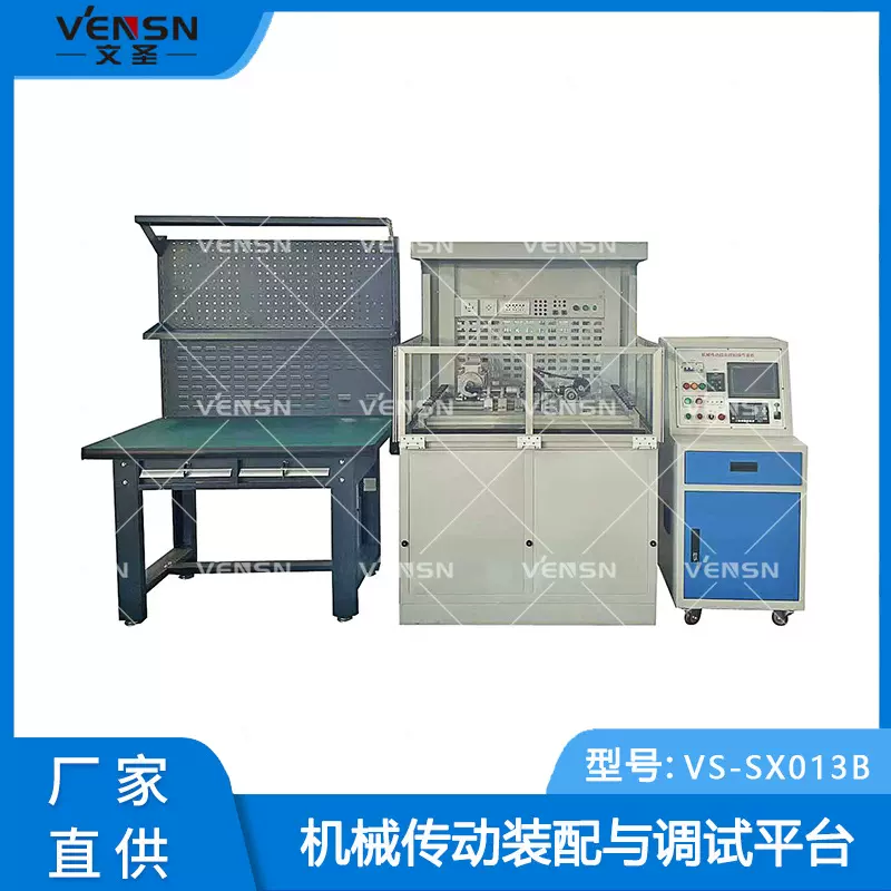 VS-SX013B型机械传动装配与调试平台/可定制