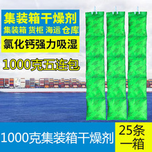 厂家批发1000克氯化钙集装箱干燥剂挂钩 海运货柜专用干燥棒5连包