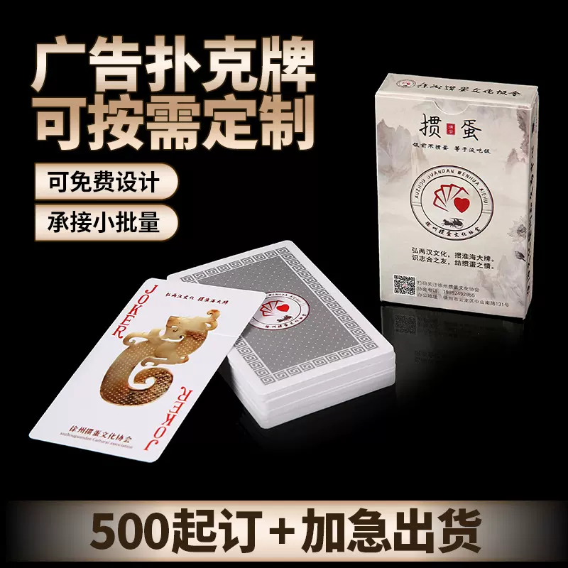 掼蛋比赛专用扑克牌定制加厚广告宣传卡牌掼蛋扑克牌厂家印logo