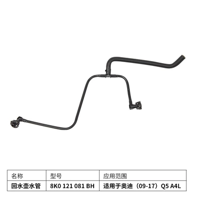Car engine turbocharger water pipe automobile water pipe - water-return-hose-8k0-121-081-bh-for-audi-q5a4l