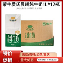 蒙牛纯牛奶1L12瓶全脂面包西餐蛋糕奶茶饮品早餐家用商业