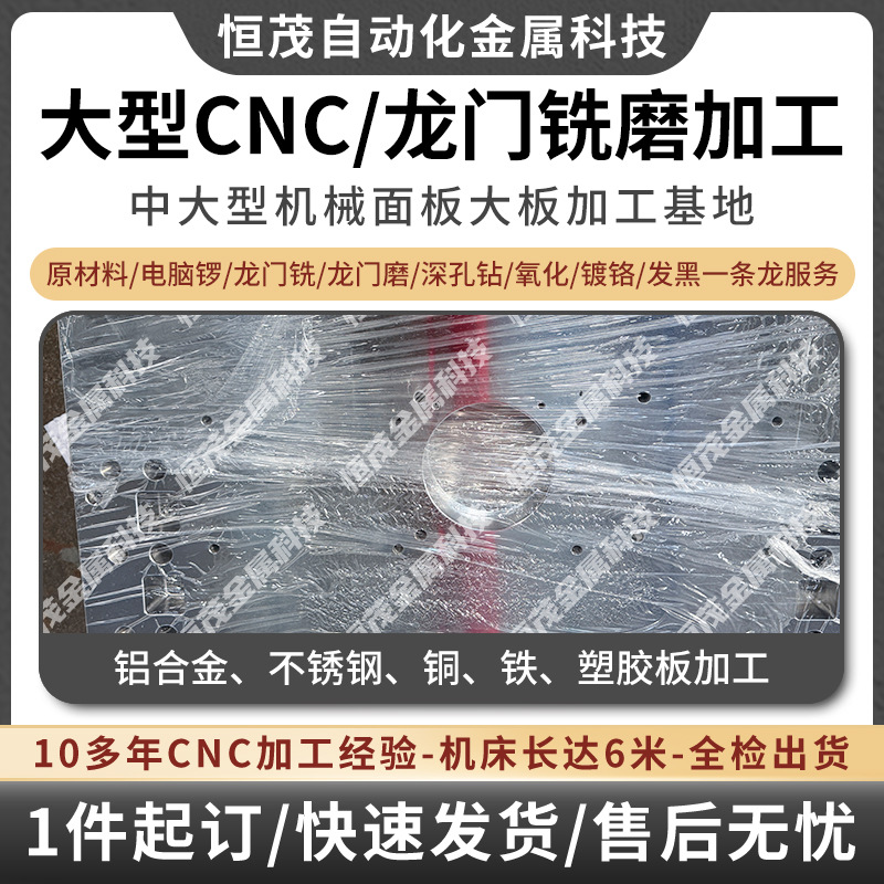 新能源设备大板CNC加工大型机械铝合金大底板龙门铣非标来 图加工
