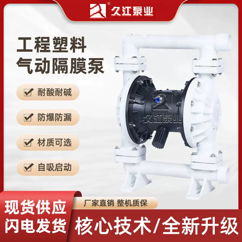 供应QBY工程塑料气动隔膜泵 PP工程塑料聚丙烯化工专用隔膜泵
