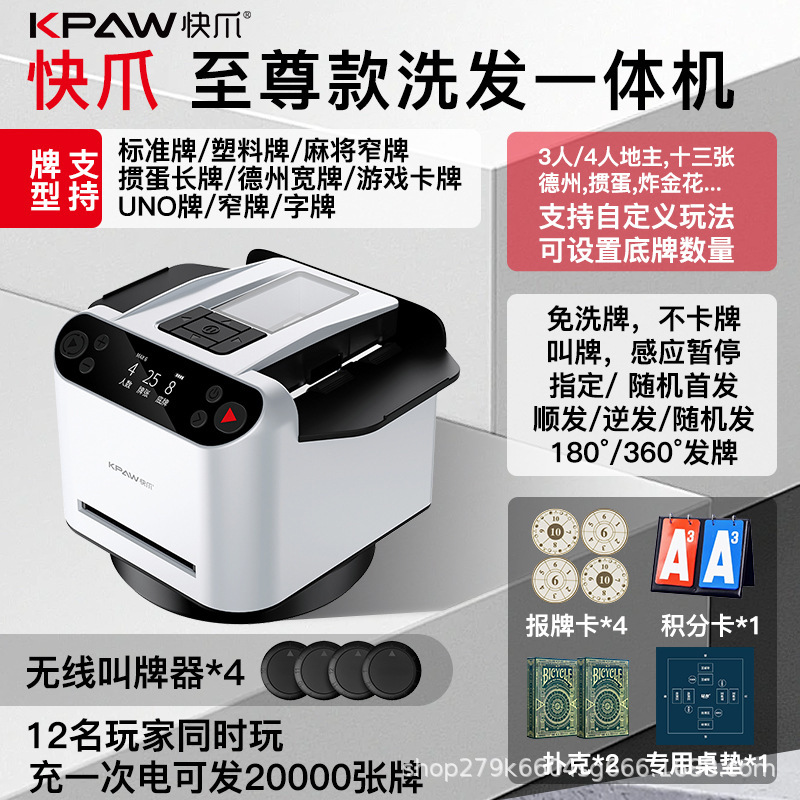 快爪掼蛋专用发牌机真洗发一体无线叫牌斗地主德州扑克发牌器套装|undefined