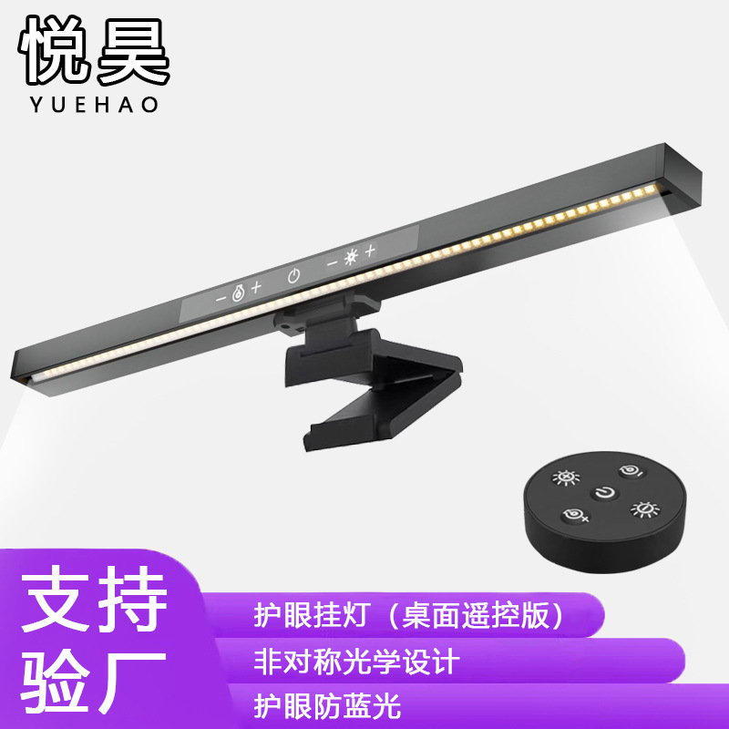 눈 보호 교수형 램프 단일 조명 (데스크탑 원격 제어 버전)