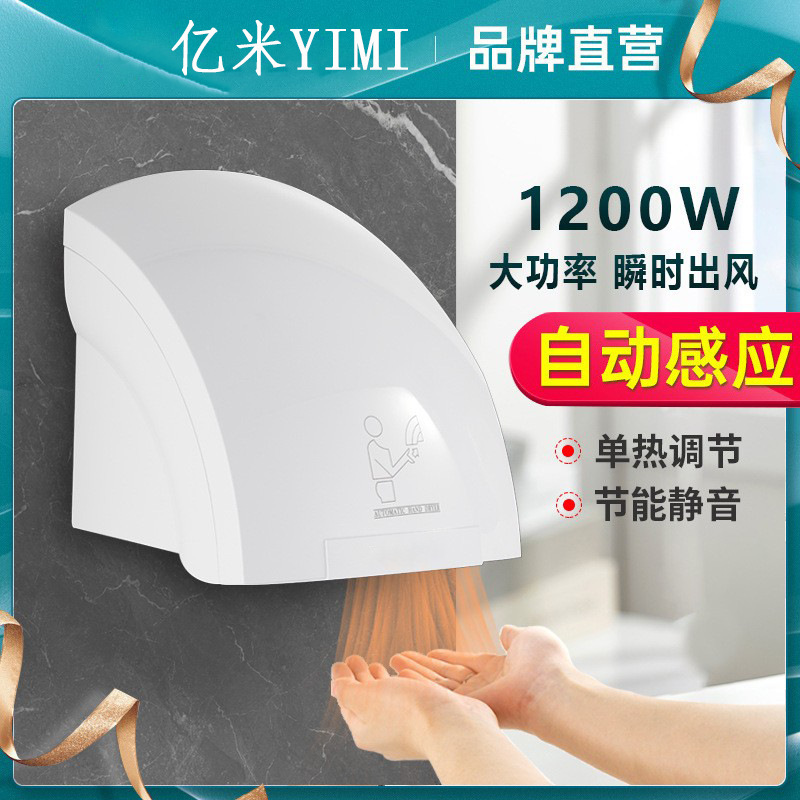 干手器全自动感应烘干机手器商用卫生间烘手机智能家用烘手器|undefined