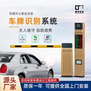Wholesale License Plate Identification All-In-One Machine Community Parking Lot Access Control Automatic Toll Management System Straight Pole Fence Gate