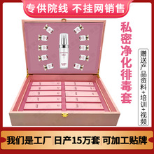 妇科凝胶私密套盒 女性私处护理净化清洁紫草胶囊美容院套盒 批发