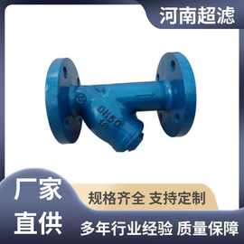 河超 水力控制阀设备法兰Y型过滤器DN15-200 管路过滤器