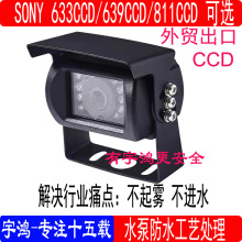 SONY639 CCD大巴红外夜视车载摄像头600线 铝合金 车载监控 24V