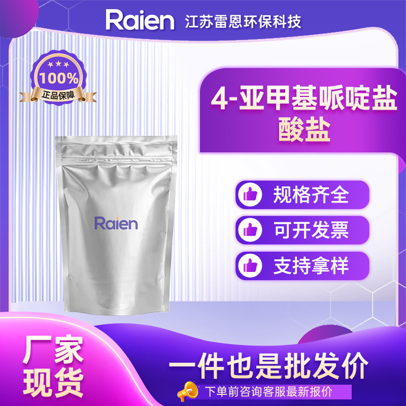 4-亚甲基哌啶盐酸盐 144230-50-2 合成材料中间体 可试样