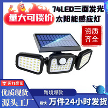 太阳能灯 跨境折叠74LED三头灯户外庭院壁灯全环保体感应照明路灯
