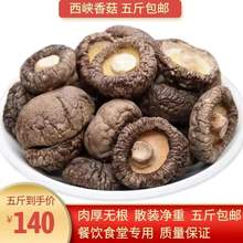 河南西峽香菇干貨香菇冬菇五斤包郵根椴木香菇全干質量保證