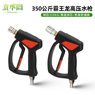 Commercial Car Wash Machine High-Pressure Water Gun Ceramic Valve with Anti-Tangle Cleaning Machine Special Pressure Spray Gun 350kg