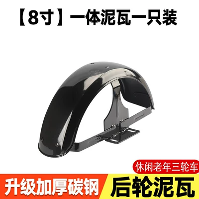 8inch Thickened Mudguard, Electric vehicle fender - solid-iron-plate-8inch-mudguard-one-piece