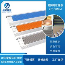 厂家供应20*50MM铝合金防滑条 楼梯台阶止滑条 各种规格颜色