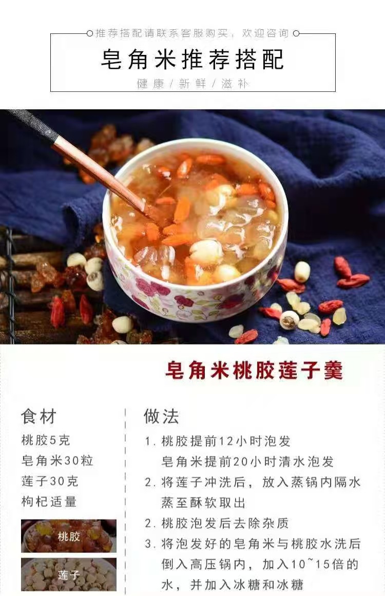 Zao Jiao Mi (Gleditsia sinensis Seed) — Yunnan Wild Snow Lotus Seed for Soup & Dessert preparation