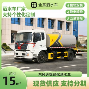 Dongfeng Tianjin 15 kubmetr suvarma maşını, ön rəqəmsal çiləyici, zavod qiyməti