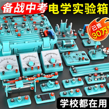 初中物理实验器材全套电学力学声学箱初三电路小灯泡电磁学实验盒
