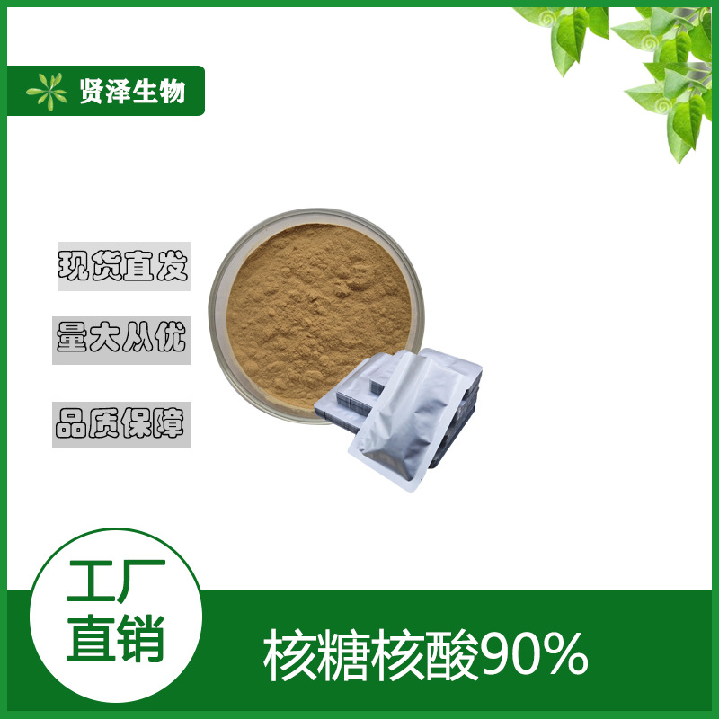 核糖核酸90% 食品级  酵母核糖核酸  RNA核糖核酸  现货供应