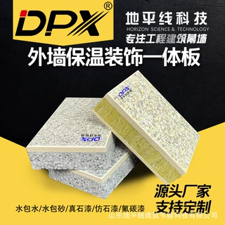 保温装饰一体板办公楼外墙复合一体板真石漆外墙岩棉保温一体板