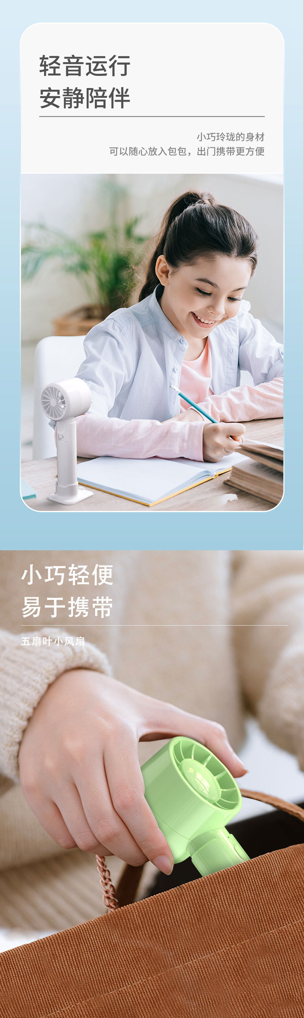 小风扇详情页1_05