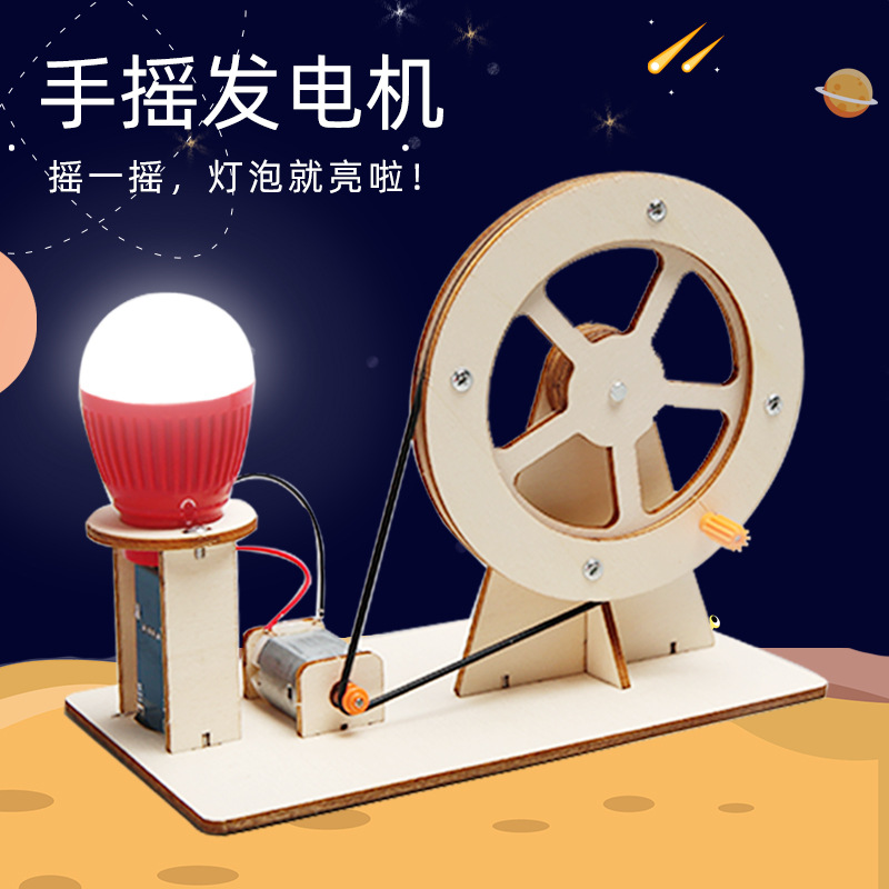 科学实验手摇发电机diy小学生科技小制作儿童创意发明diy材料包