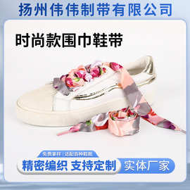 定制印花鞋带休闲鞋帆布鞋装饰款鞋带涤纶印花鞋带时尚款围巾鞋带