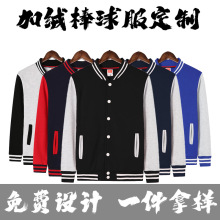 棒球服定制卫衣工作服订做班服运动会印logo教育培训机构工装外套