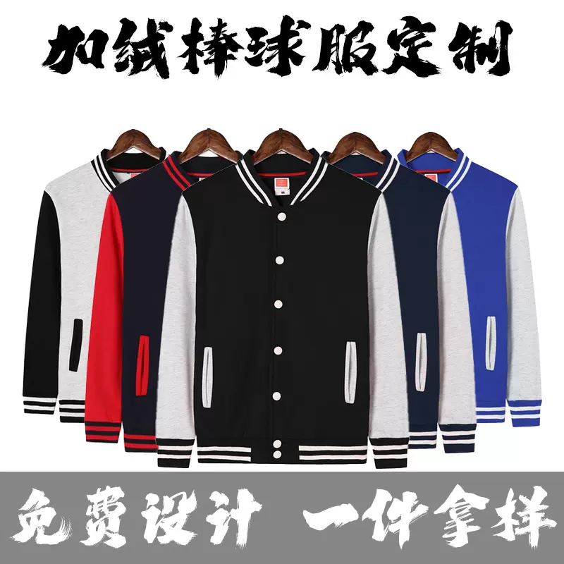棒球服定制卫衣工作服订做班服运动会印logo教育培训机构工装外套