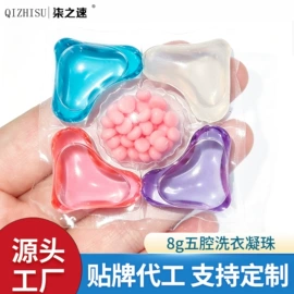 洗衣凝珠;吸色片/防染色片;留香珠