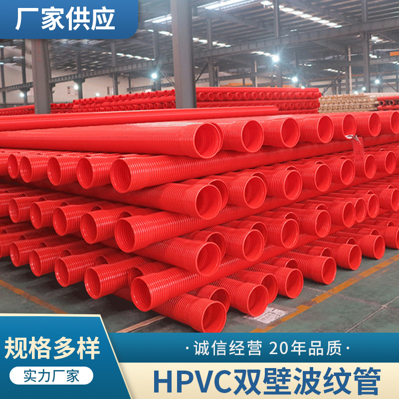 强烈推荐高强度HPVC双壁波纹管 复合增强HFCM管  HFCM双壁波纹管
