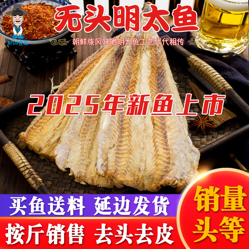 延边特产明太鱼干延边包邮明太鱼250g手撕朝鲜族香辣棒鱼东北柴鱼