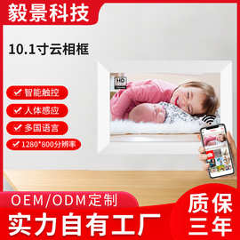 跨境10.1寸云相框 白色面壳款智能WiFi视频图片播放器数码云相册